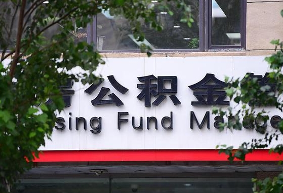 济宁为啥中山市不让取公积金（济宁为啥中山市不让取公积金了）